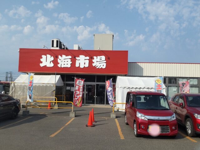 北海市場発寒店の駐車場からみた外観